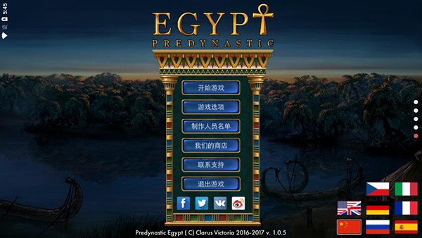 史前埃及v1.0.72(1)