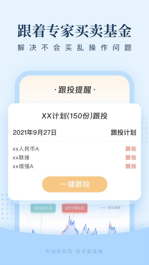 且慢官网版v4.8.66截图4