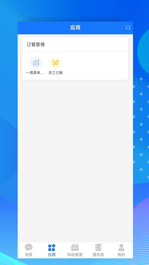 小科办公app(1)