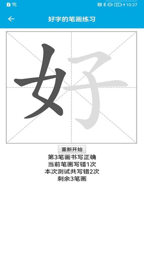 汉字笔画顺序appv2.3.2(1)