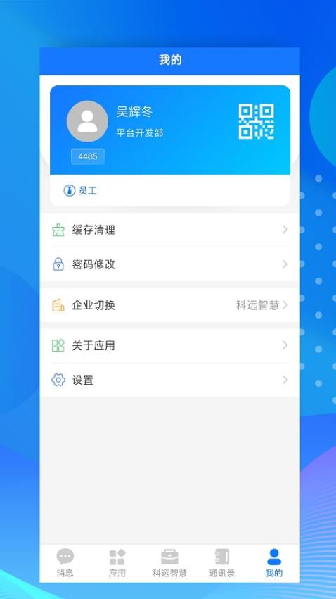 小科办公app(4)