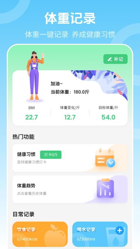 瘦身旅程软件app(3)