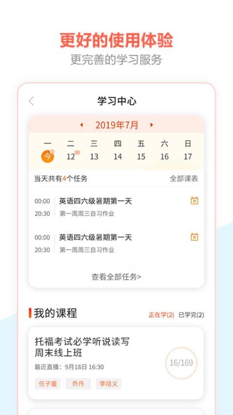 百利天下教育app(4)