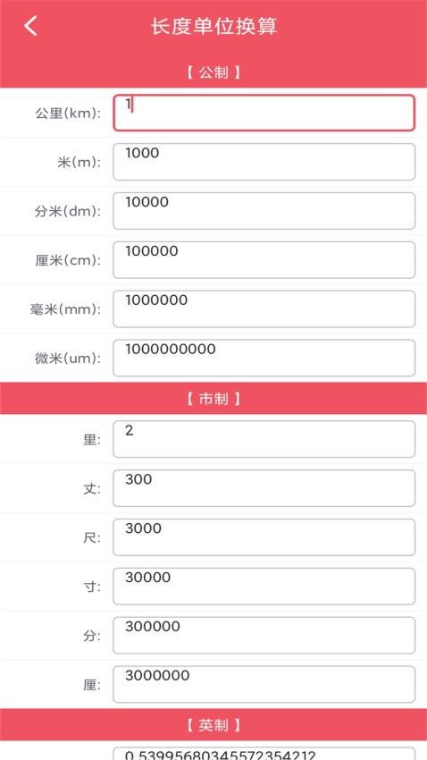 单位换算宝软件v1.0.10(5)