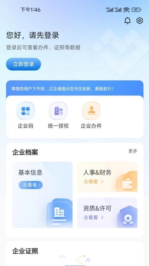 辽企通appv1.2.4(3)