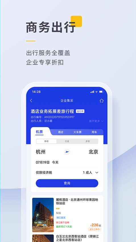 泛嘉行app(3)