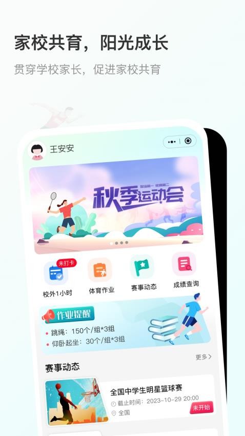 云体健app(2)