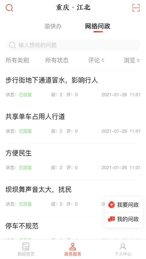 重庆江北appv2.5.2(3)