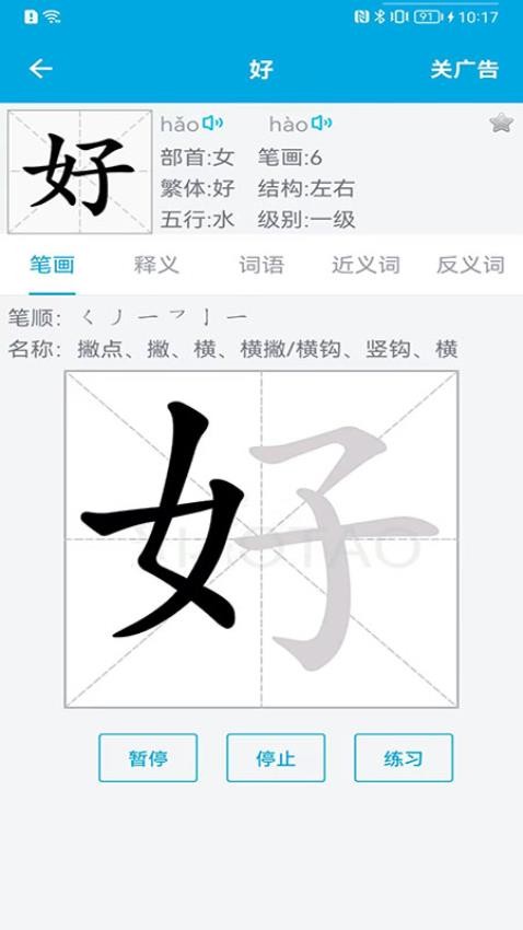 汉字笔画顺序appv2.3.2(3)