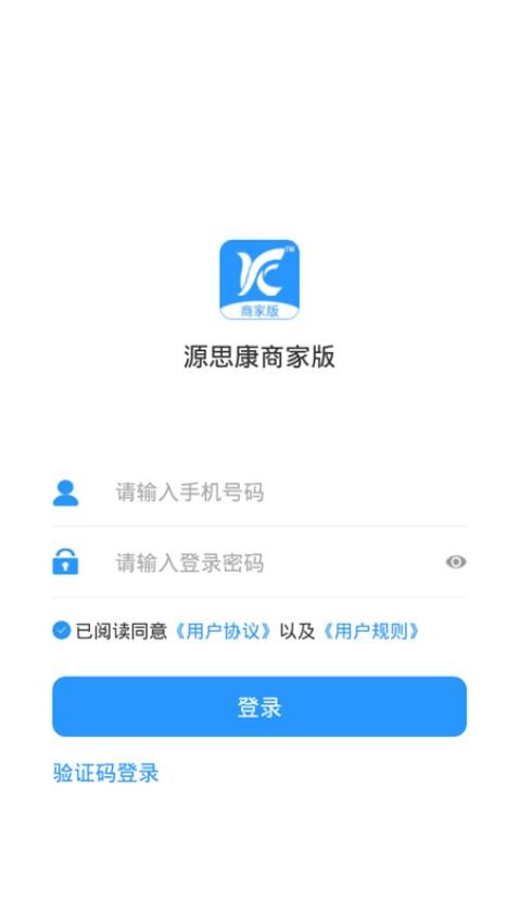 源思康商户端appv1.9.4(5)