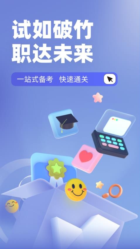 动物疫情防治员考试聚题库app(3)