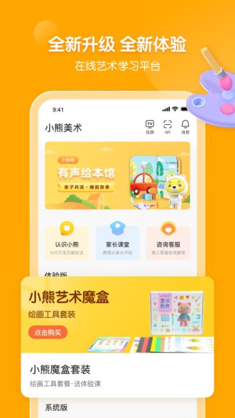 小熊美术app(4)