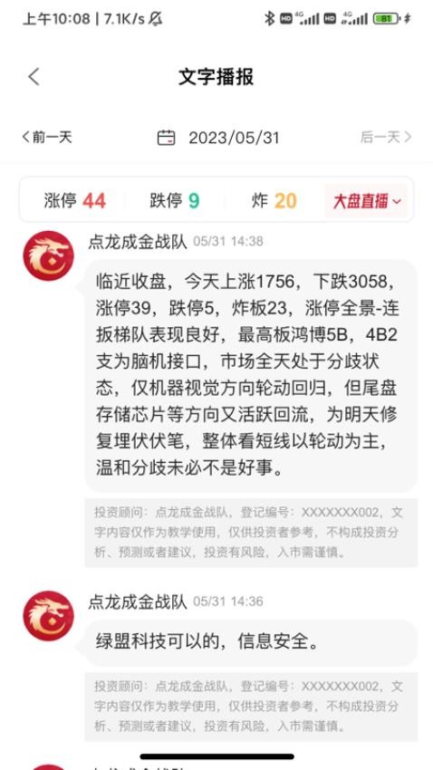 点睛智投app(4)