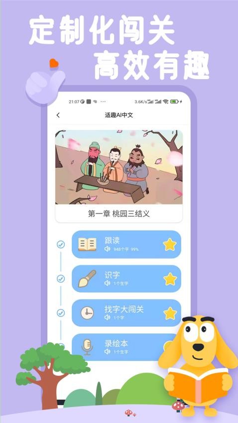 适趣AI中文官方版v3.7.0(1)