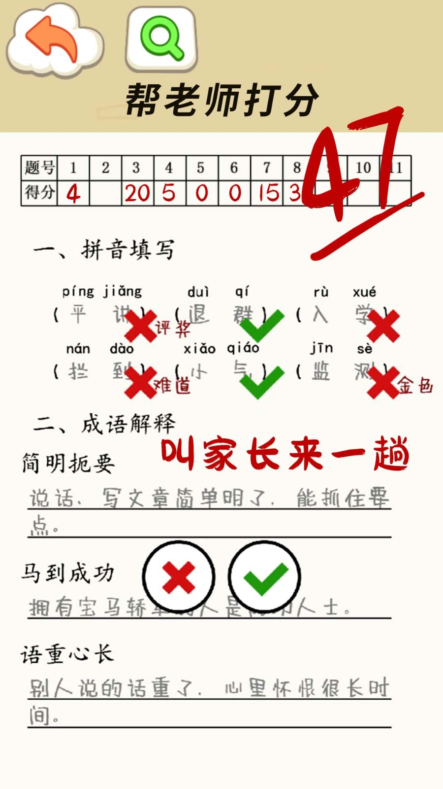 老师改试卷(2)