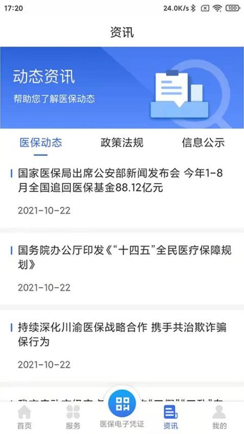 重庆医保官方版v1.0.19(2)