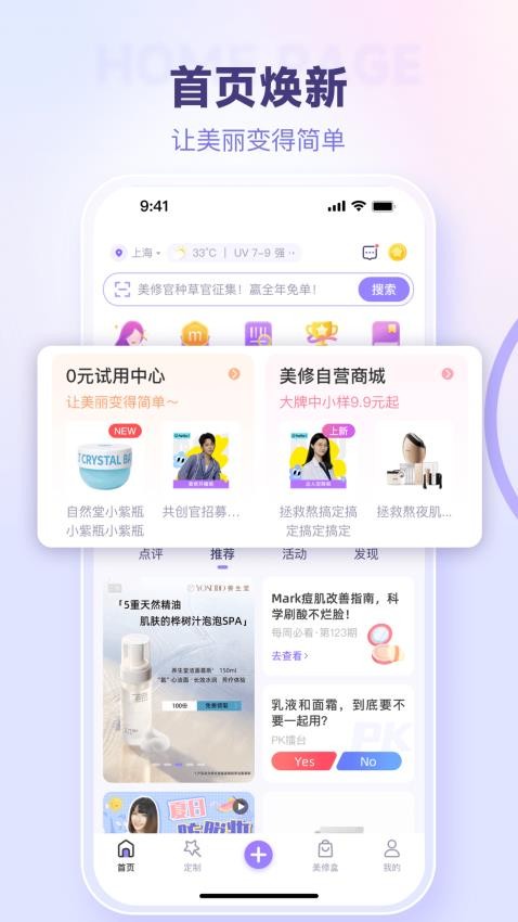 美丽修行app(1)