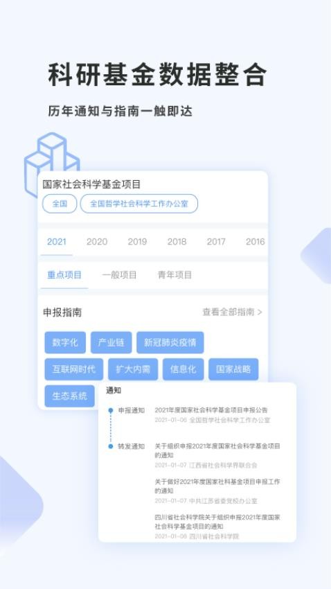 课题部落app(3)