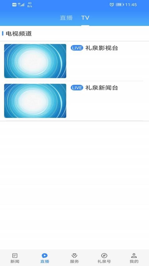 爱礼泉appv1.2.9(3)