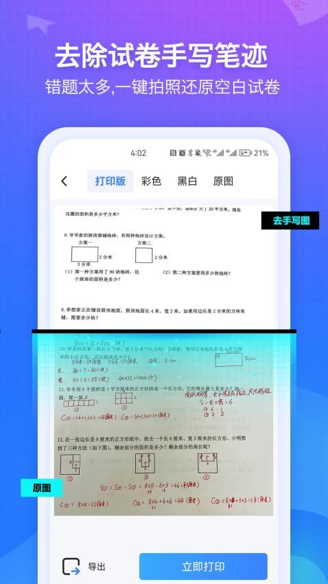 纠错大师appv3.91(2)