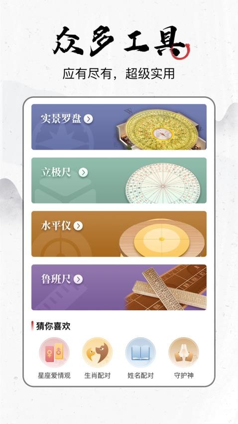 飞星罗盘app(1)