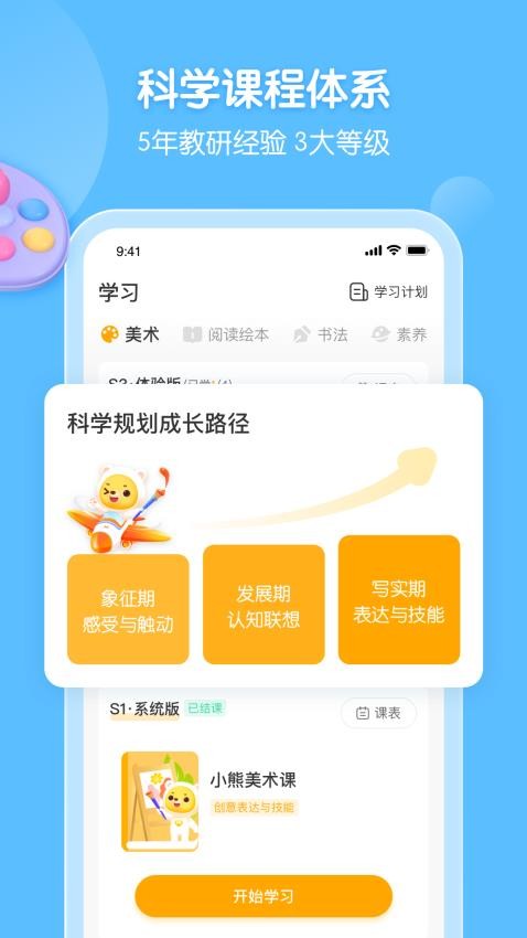 小熊美术app(3)