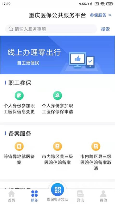 重庆医保官方版v1.0.19(1)