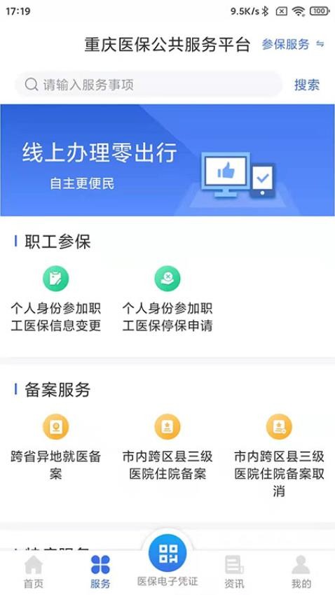 重庆医保官方版(1)