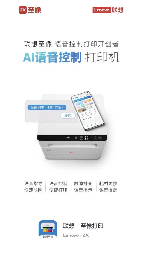 联想打印app(2)