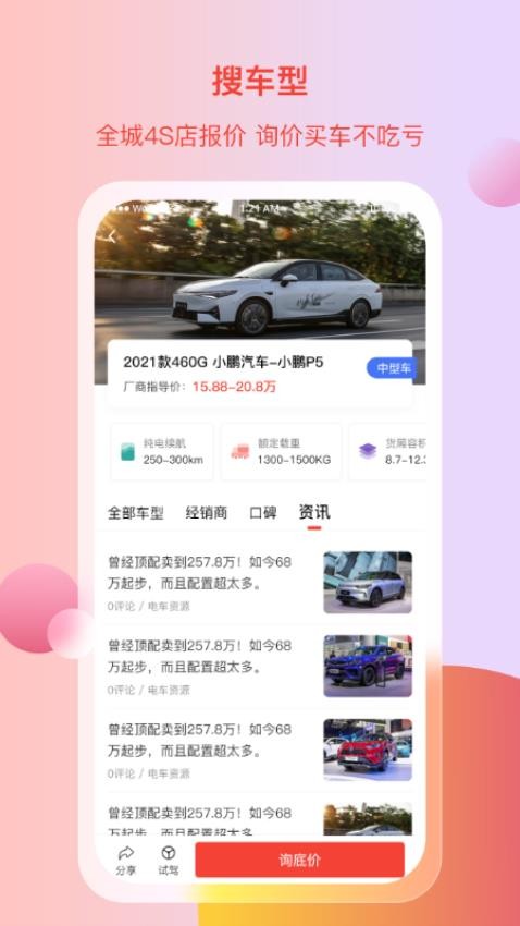 电车资源app(3)