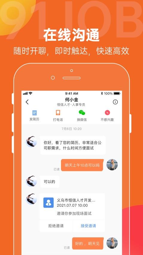 恒信人才appv5.3.1(4)