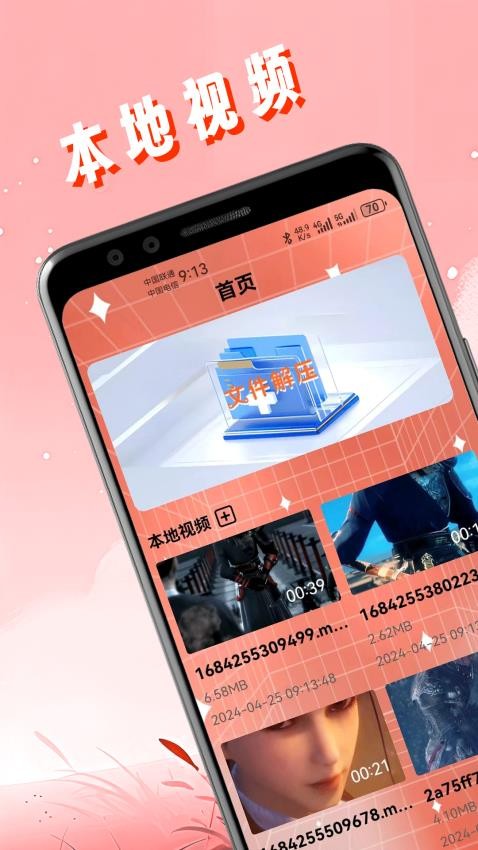 大师兄影视解压播放器app(3)