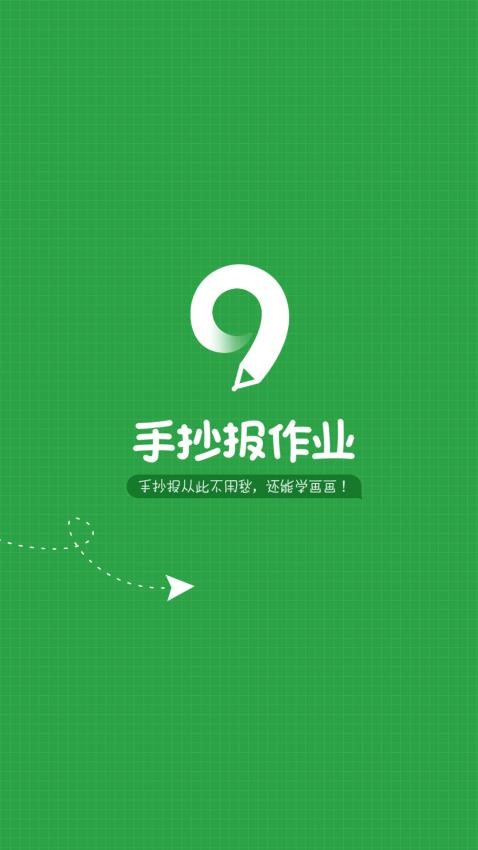 手抄报作业appv2.0.9截图4