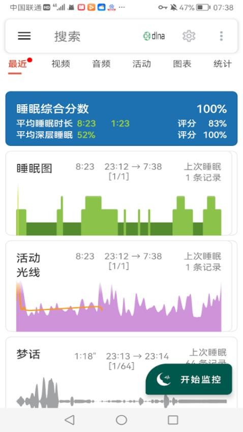 监控睡眠手机版(5)