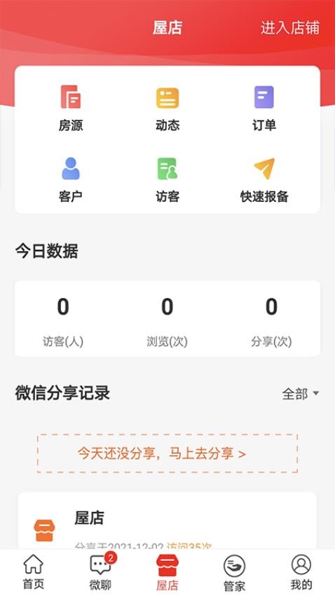 屋拉公社appv4.0.6(2)