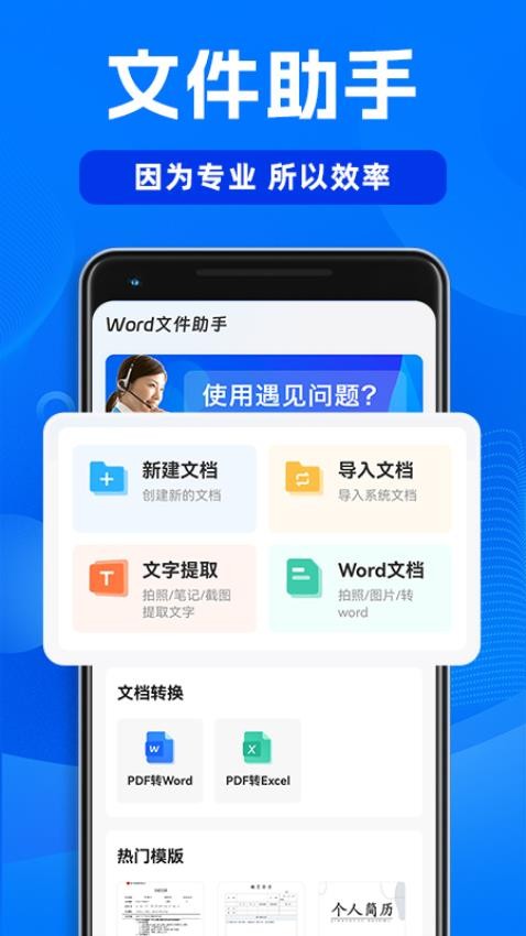 Word文档手机办公最新版(4)