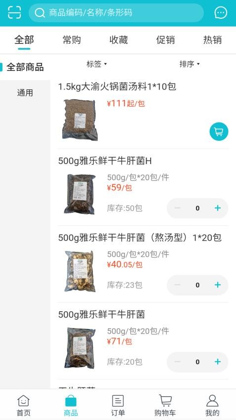 雅乐鲜菌菇app(2)