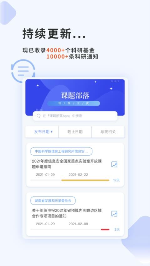 课题部落app(4)