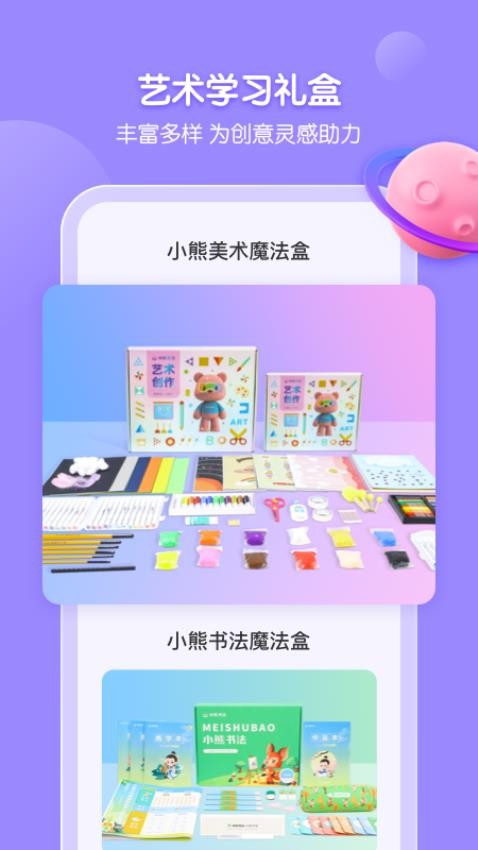 小熊美术app(2)