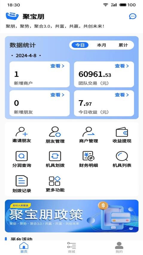 聚宝朋appv1.1.478(1)
