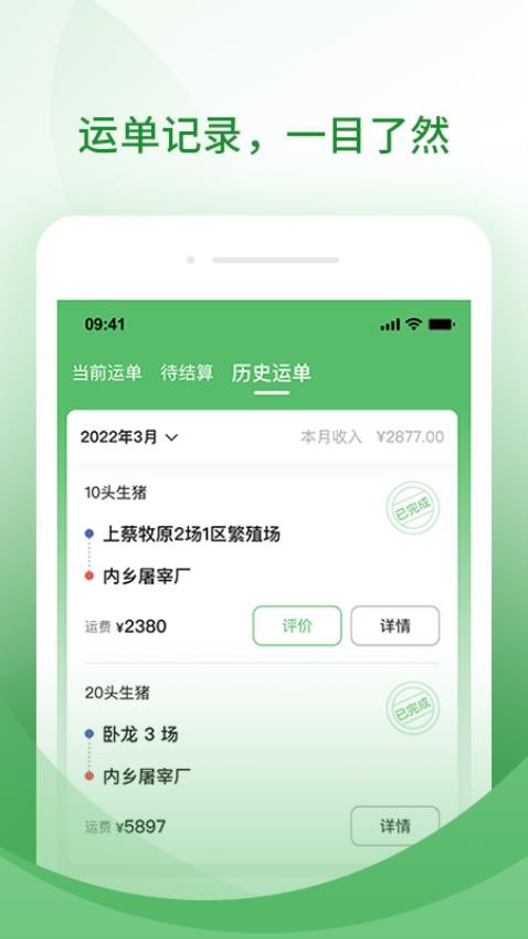 牧原通司机官网版v2.0.9(2)