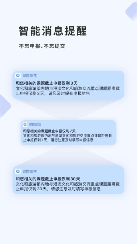 课题部落app(1)