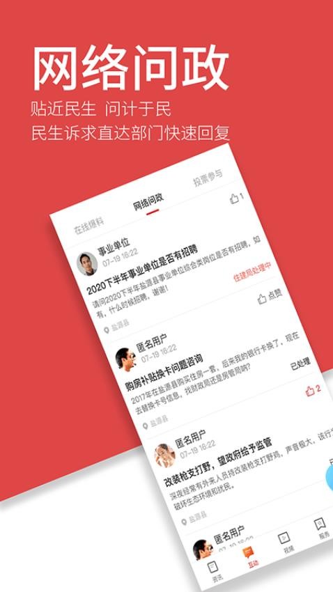 魅力盐源app(4)