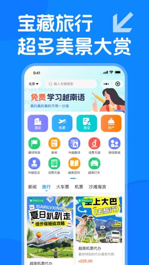 越旅行app(1)