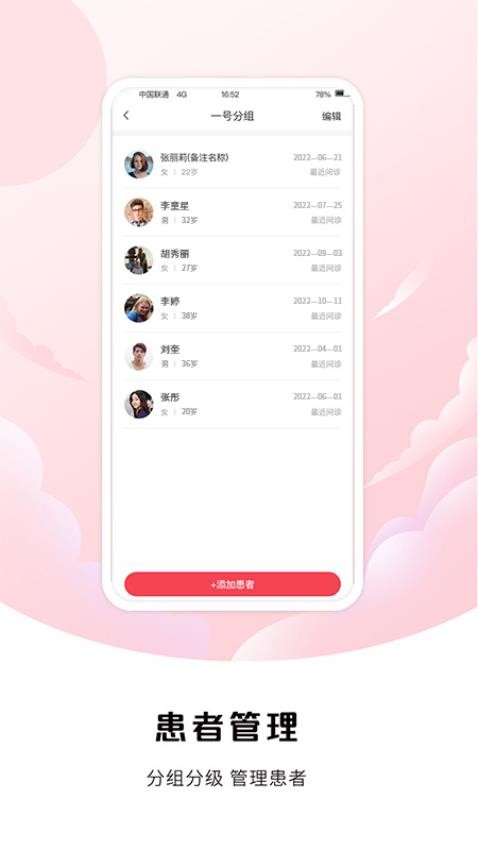 中裕康医生app(1)