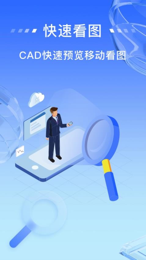 免费CAD快速看图王app(3)