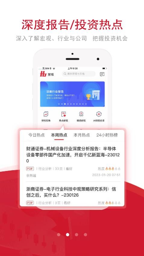 慧博投资分析app(1)