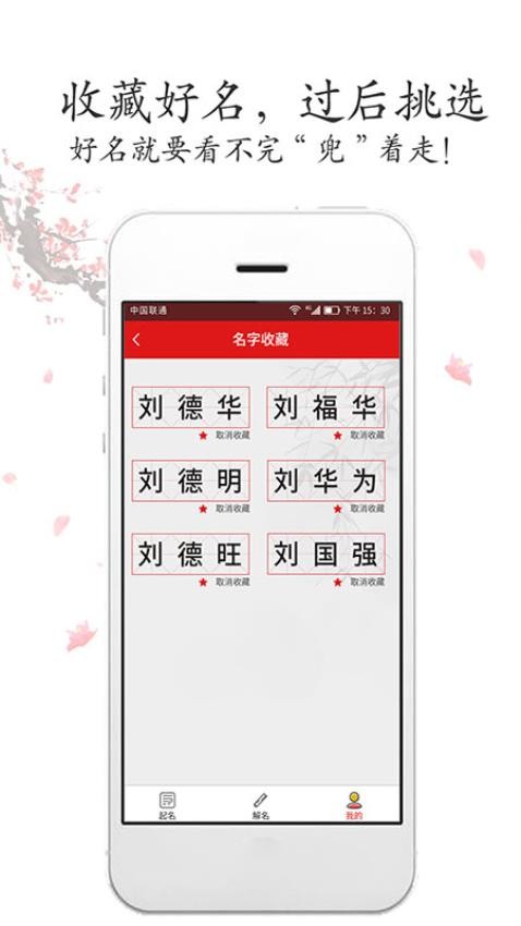 取名字app(3)