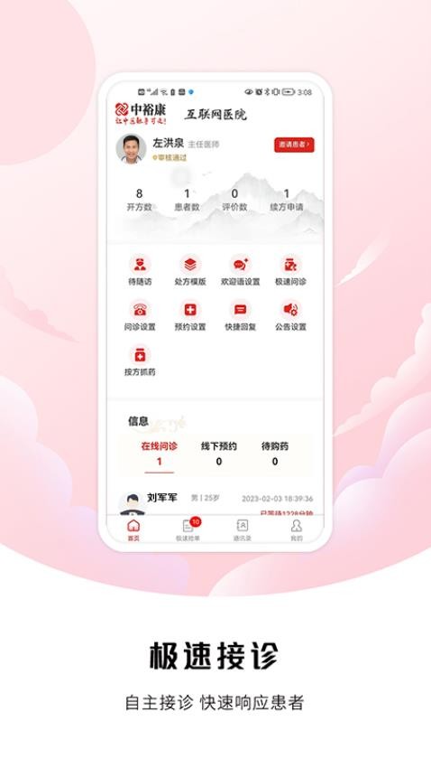 中裕康医生app(2)