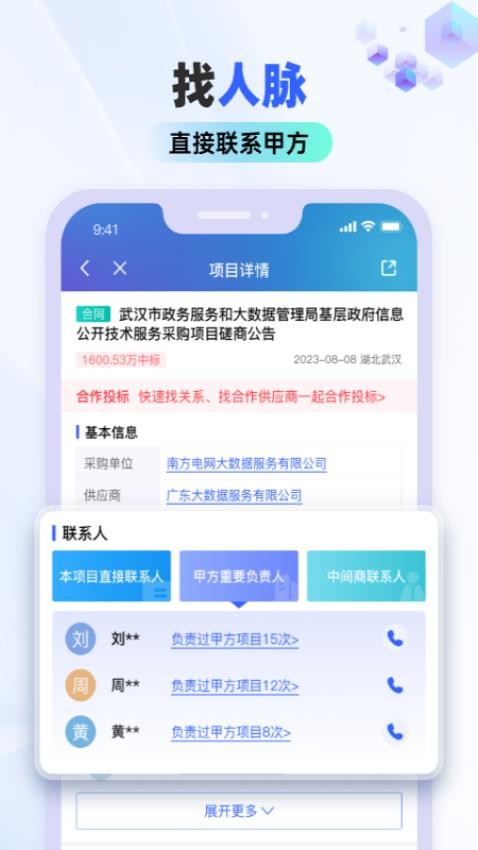 招标雷达appv3.1.1(5)